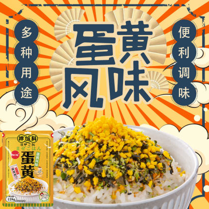 蛋黄拌饭料海苔香松128克鲣鱼芝麻海苔碎包寿司饭团材料调料食材