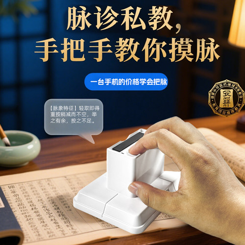 脉诊一学就会把脉模拟器自学百日通身体智能中医脉象仪练手练习器