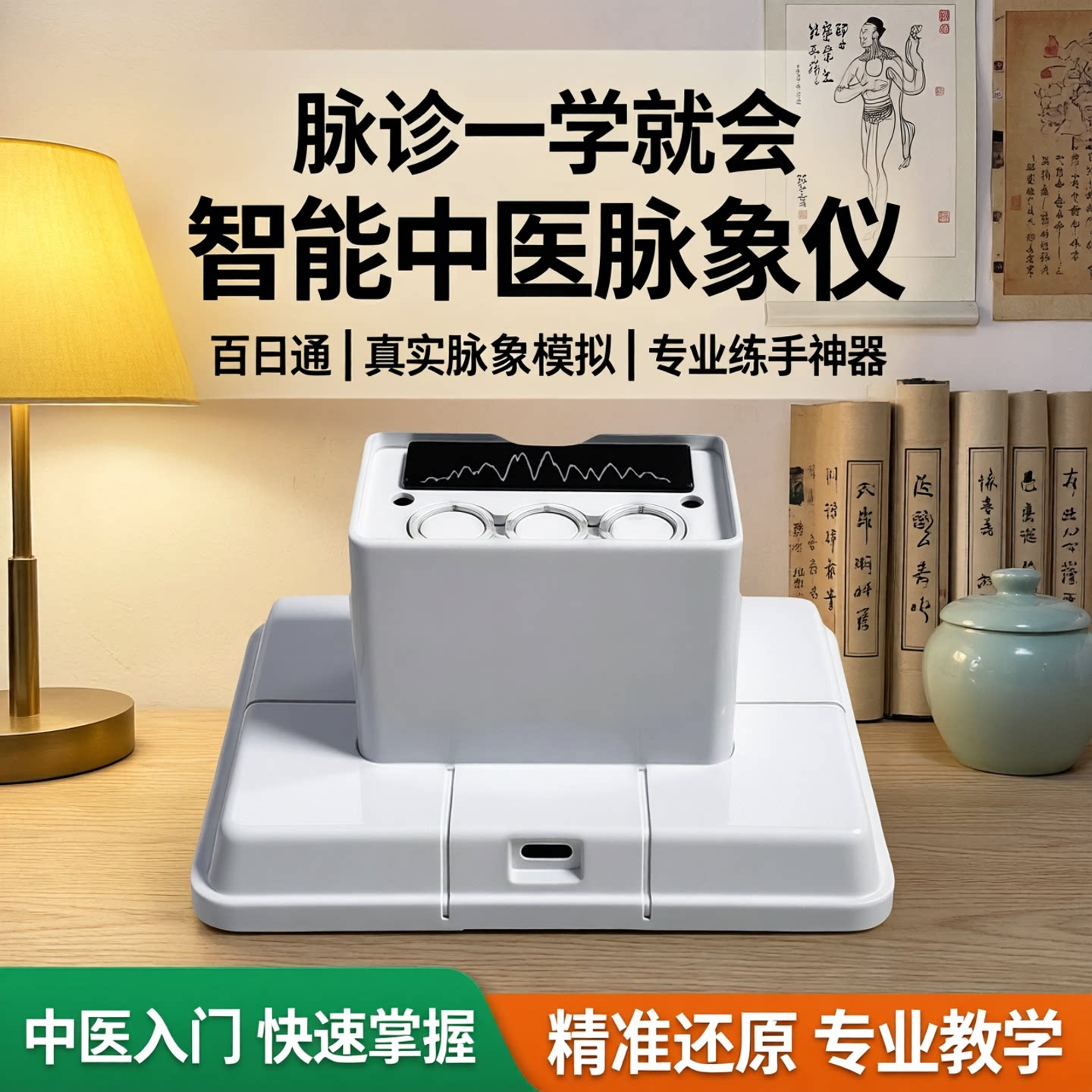 蓝骄脉诊一学就会练习器智能中医脉象检仪测模拟器把脉训练手神器