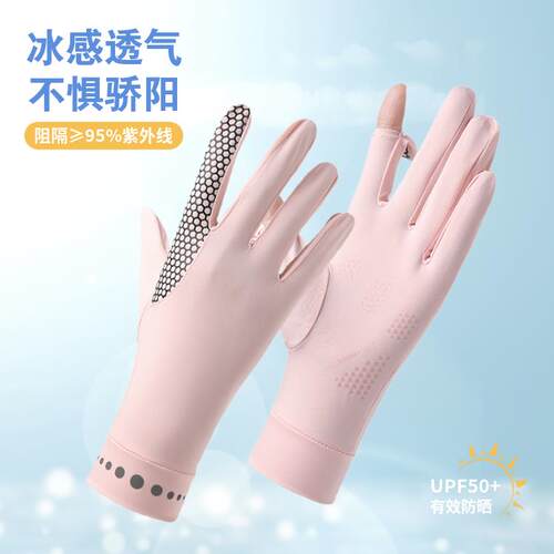 冰丝防晒手套女夏季骑车开车防滑防紫外线户外夏天透气电动车薄款