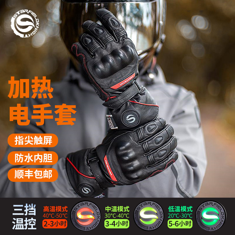 星空骑士手套摩托车骑行机车赛车装备防水冬季电加热保暖防摔羊皮,摩托车/装备/配件,骑士手套,淘宝优惠券,粉丝福利购,淘宝优惠卷