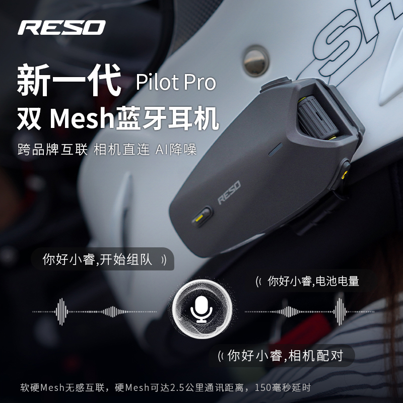 摩托车蓝牙耳机reso双mesh对讲
