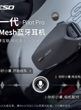 RESO蓝牙耳机摩托车头盔Mesh多方对讲机防水降噪听歌一体智能内置