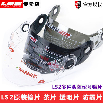 原厂LS2头盔镜片/炫彩深茶透明耳盖FF358/FF396电镀银彩色金色