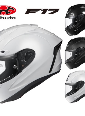 日本kabuto头盔OGK F17机车赛车全盔摩托车跑盔防雾赛道竞技男