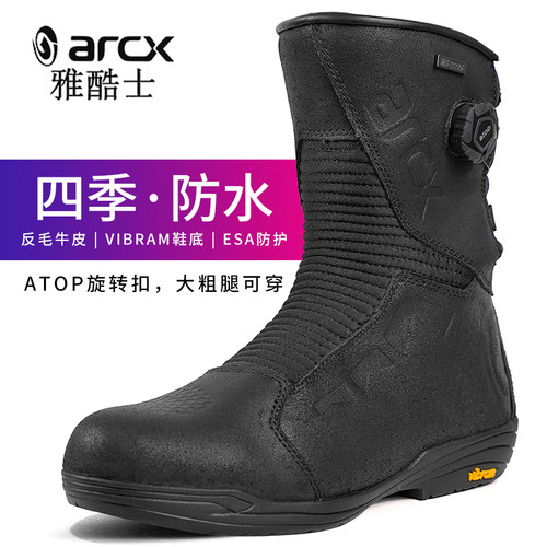 arcx雅酷士摩托车防水骑行靴公路