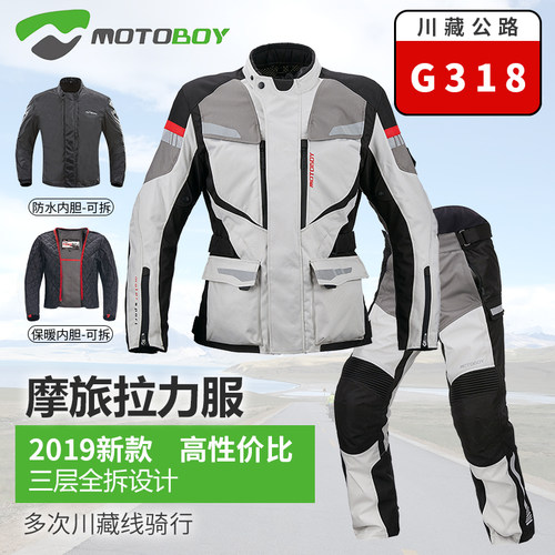 motoboy骑行服摩托车套装拉力服