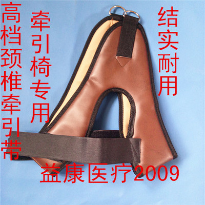 颈椎牵引带 颈椎牵引椅专用颈部吊带 牵引架配件 脖子布套