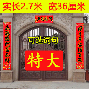 马年实长2.7米新年特大对联年画乡镇别墅大门工厂加长对联春联
