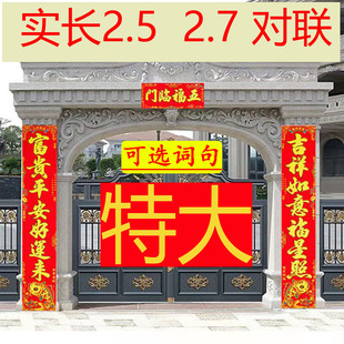 实长2.5 2.7米特大号对联村镇别墅大门对联春节大对联马年厂子对