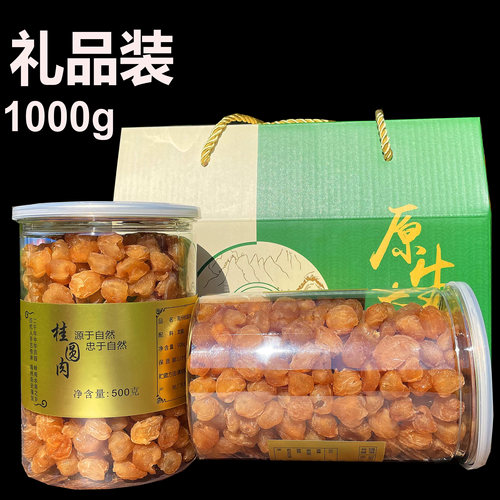 9a高州传承野生桂圆肉无核特级肉干无添加龙眼肉干2026新货1000g