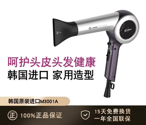 JMW吹风机韩国进口造型风筒电吹风发型师专用负离子不伤发3001A