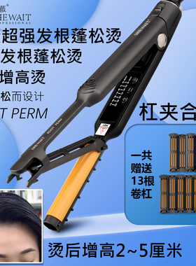 Shewait细薇发廊专用永久发根蓬松烫颅顶增高烫摩根烫男士蓬松烫