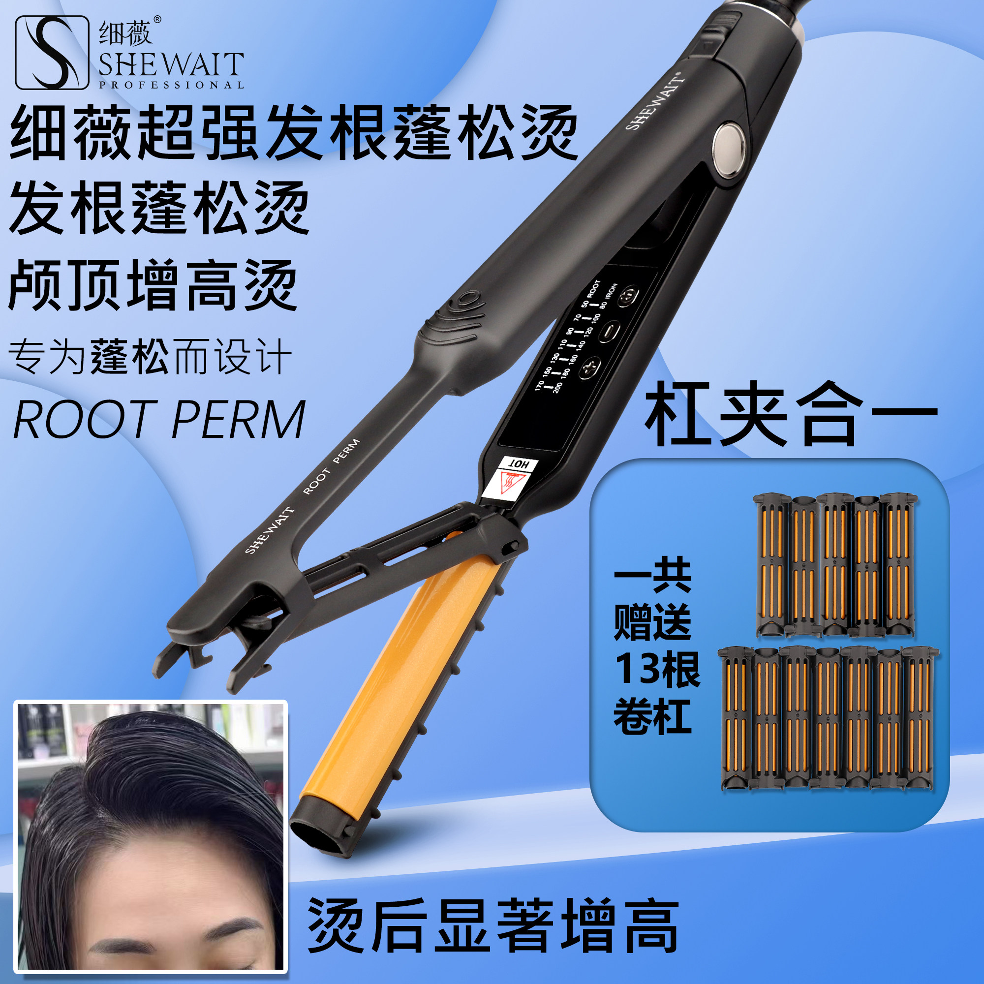 Shewait细薇发廊专用永久发根蓬松烫颅顶增高烫摩根烫男士蓬松烫图片
