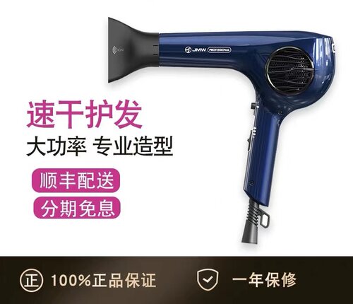 韩国原装进口JMW吹风机