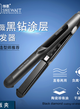 韩国品牌Shewait细薇直板夹板直卷发两用刘海神器蛋卷卷发棒