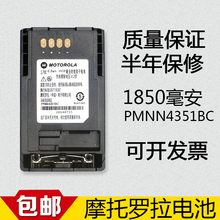 摩托罗拉MTP850/830/810/750/850S对讲机电池 PMNN4351BC锂电池