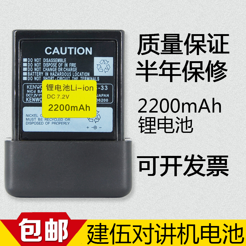 适配健伍对讲机TK208/TK308/TH22AT/TH42AT 锂电池 PB-33 2200mah