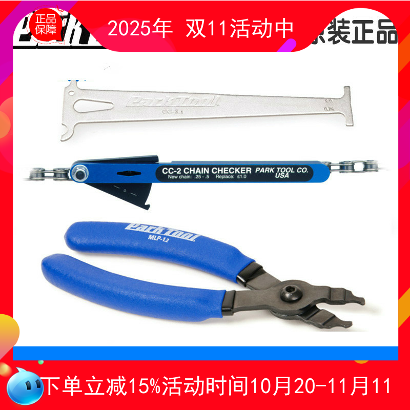 链条测量器魔术扣拆卸工具