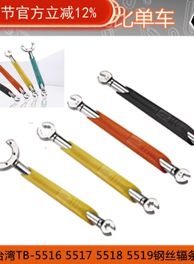 SUPER B保忠TB-5516 5517 18 19  4.0直型钢丝辐条扳手编圈制轮器