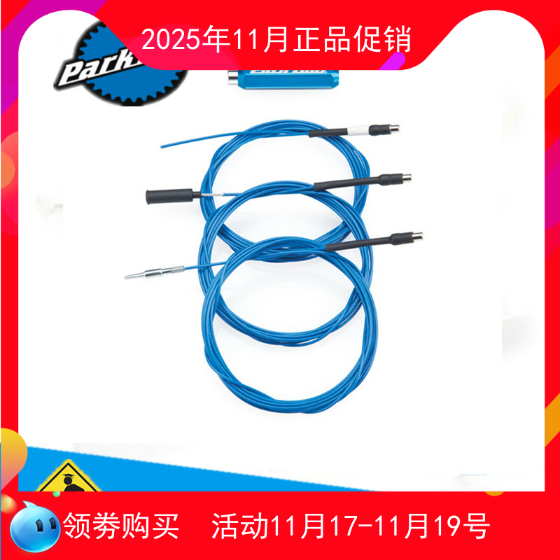 parktool IR-1 IR-1.2 IR-1.3自行车车架内走线专用安装引线工具