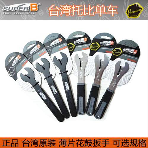 保忠super B TB-HB13 14 15 17 19MM 专业车店专用花鼓开口扳手