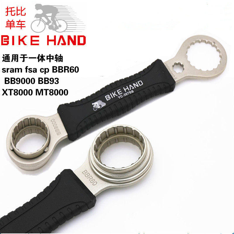 台湾bike hand中空中轴拆卸工具 M8000xt\6800ut中轴BB9000\BBR60