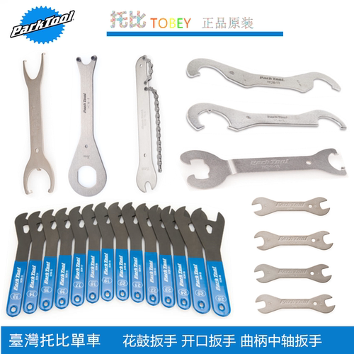 美国PARKTOOL DCW-4 1 2 3 13mm-15自行车双头花鼓专用 开口扳手