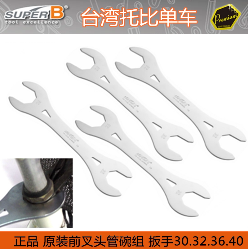 保忠SUPER B TB-HS36 30 32 40 mm自行车前叉头碗组开口扳手