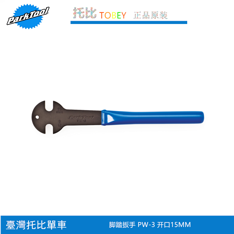 美国进口 PARKTOOL 专业级脚踏扳手 自行车脚踏拆卸工具 PW-3