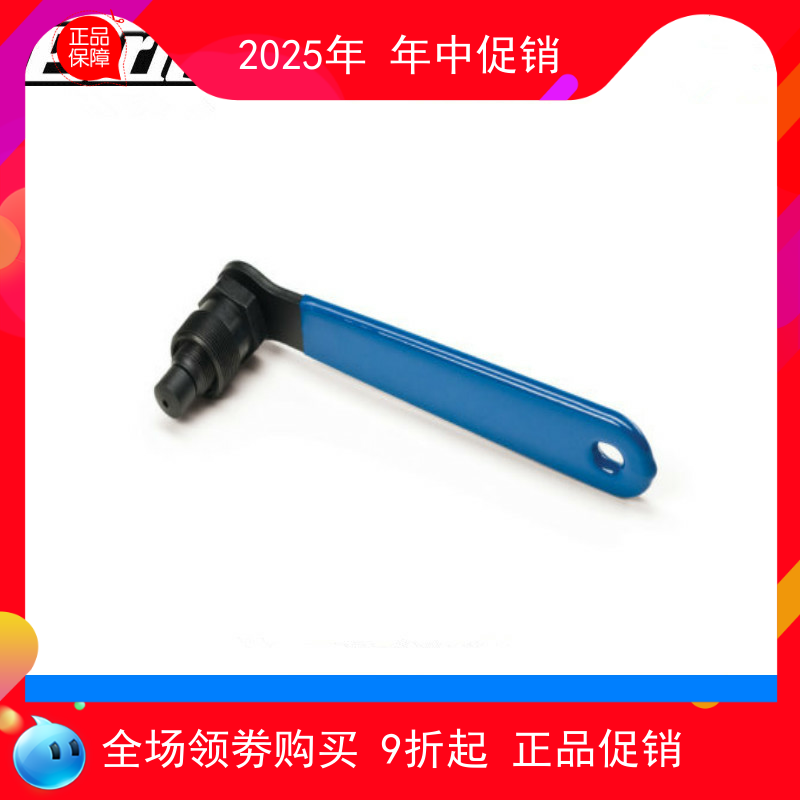 自行车方孔牙盘曲柄拆卸工具