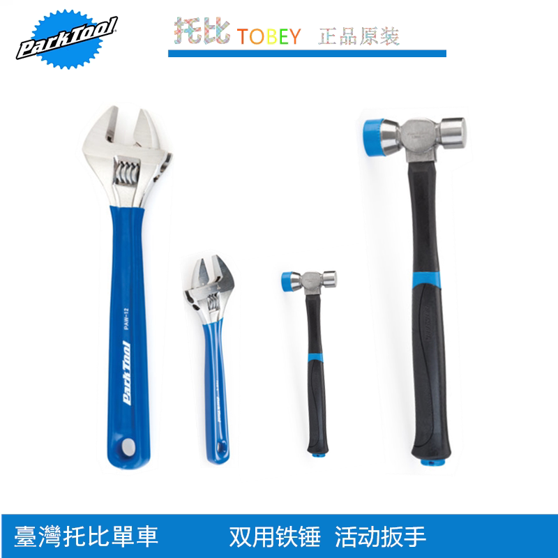 锤子活动扳手自行车工具铁锤