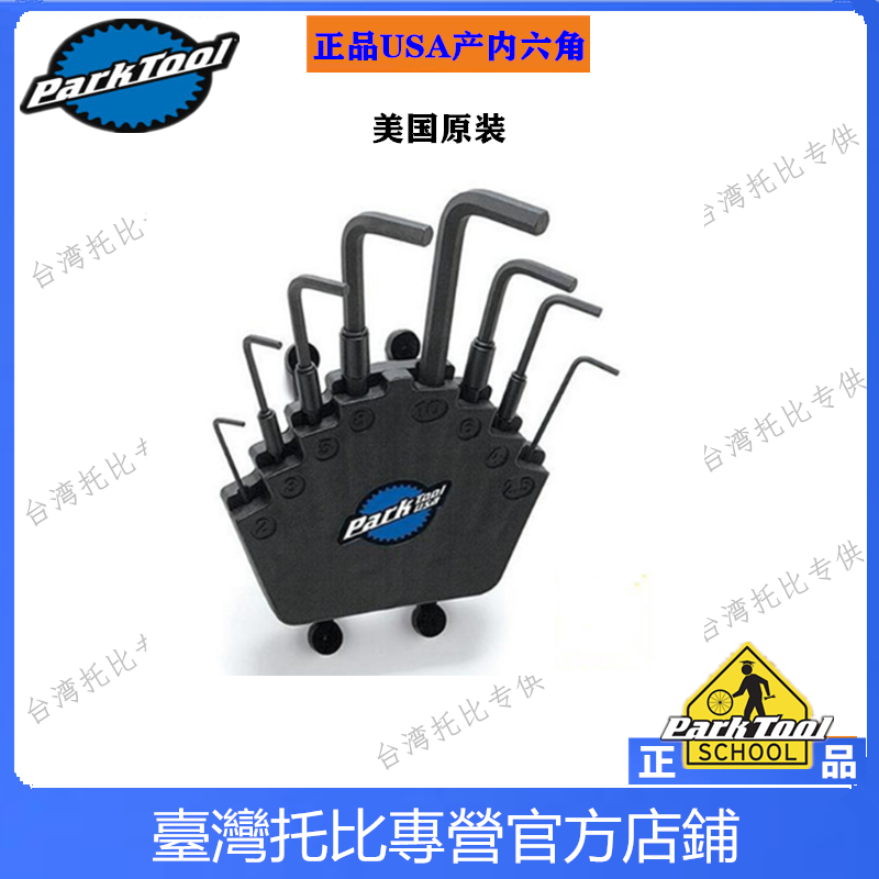 미국 PARKTOOL PH-1 PH-1.2 육각 세트 전문가급 P그립 렌치 세트[스탠드 포함]