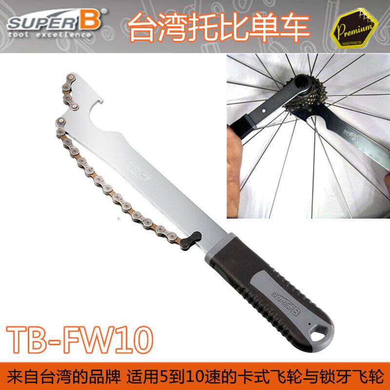대만 슈퍼 B 플라이휠 고정 렌치 카세트 플라이휠 제거 및 설치 도구 TB-FW10 FW30FW40