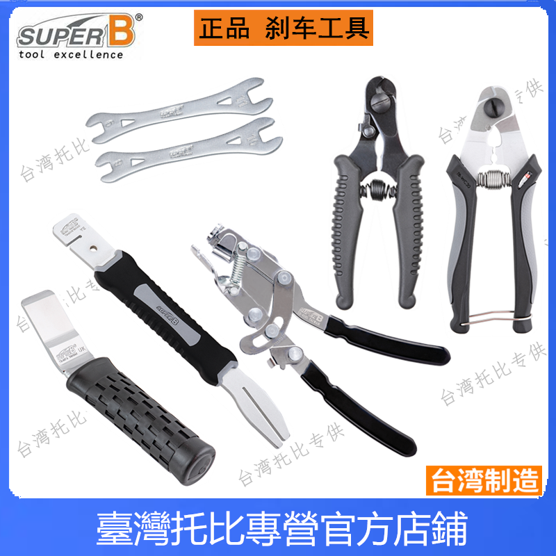 保忠super b 剪线钳 夹器卡钳活塞撬开工具 碟片矫正扳手 拉线钳
