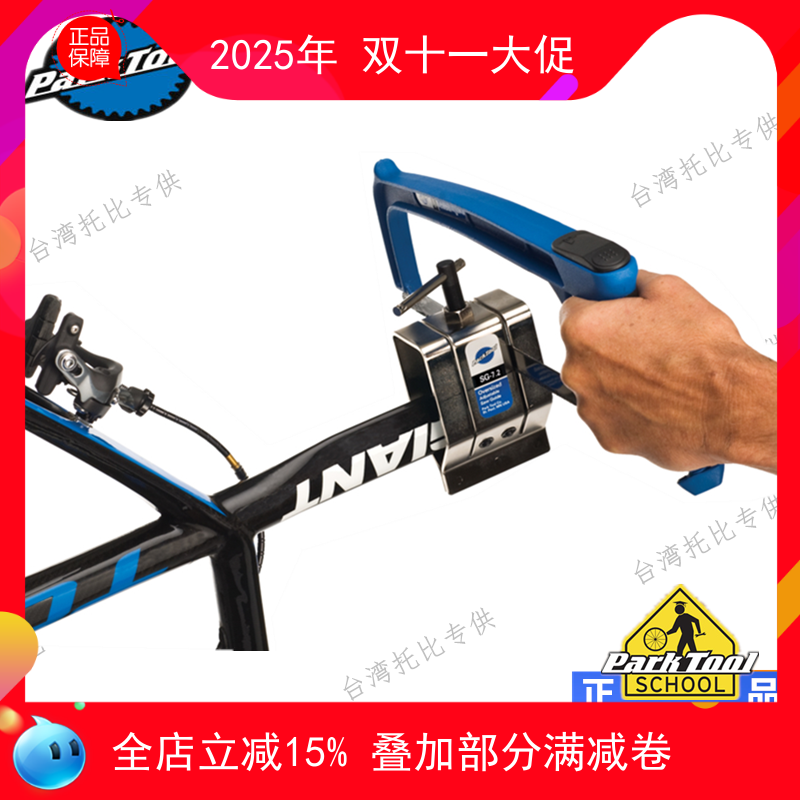 美国PARKTOOL SG-6 7.2 8  前叉上管切割引导器钢锯CSB-1碳纤锯条