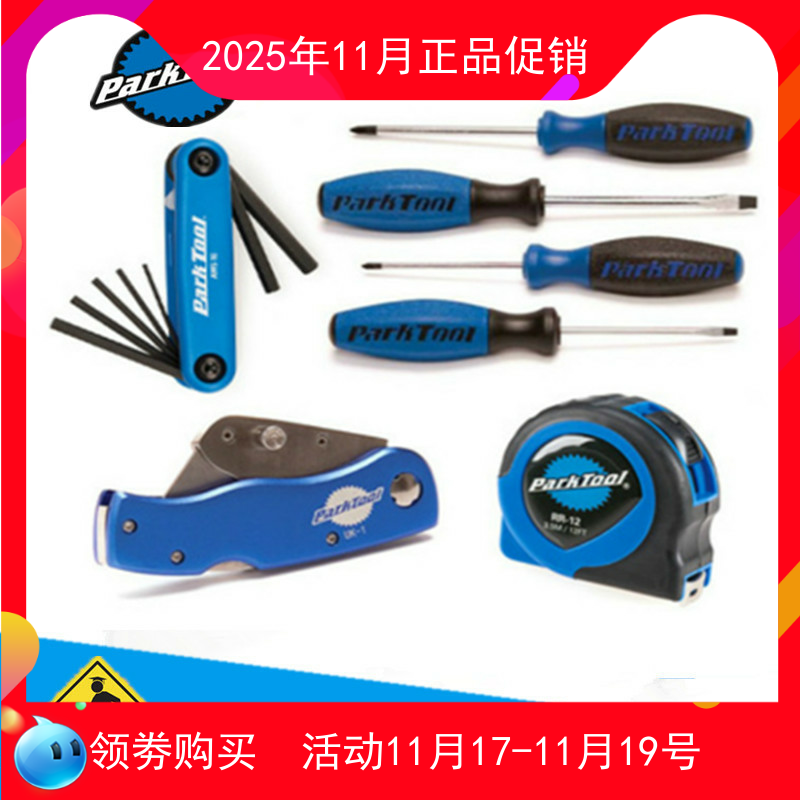 parktool螺丝起子内六角扳手组