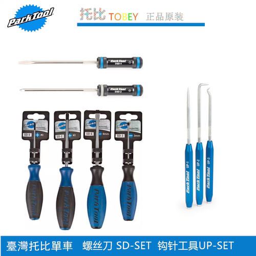 螺丝刀十字一字起子自行车