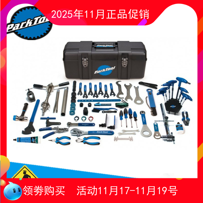 美国parktool的车店套装组合工具