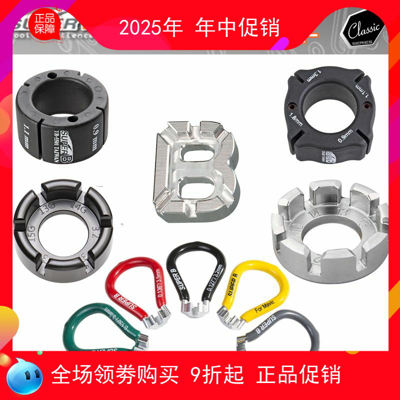 保忠辐条扳手superb钢丝
