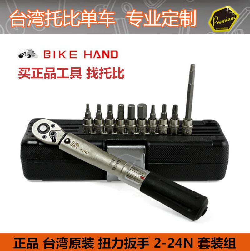 대만 BIKEHAN 산악 도로 탄소 섬유 자전거 도구 육각형 TORX 사전 설정 토크 렌치