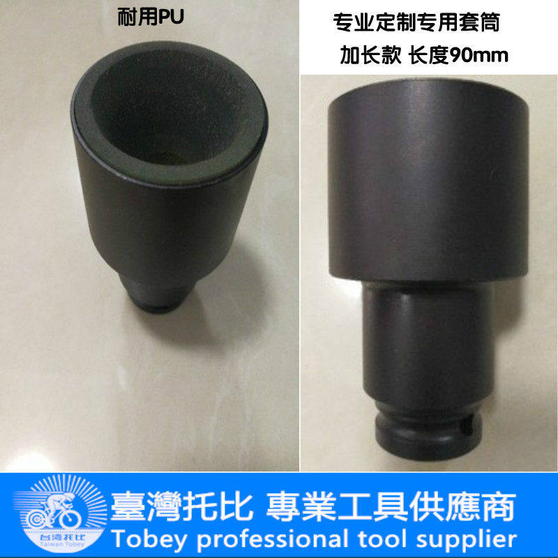 电动车自行车前叉3号碗 前叉丝盖碗组拆卸工具 加长PU套筒47mm
