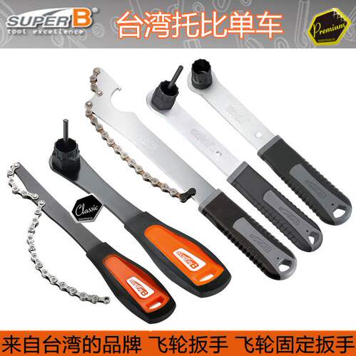 自行车工具保忠飞轮拆卸扳手