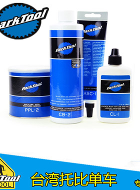 PARKTOOL ASC-1 CL-1  PPL-1  SAC-2 ASC-1 CB-4 HPG 润滑脂黄油