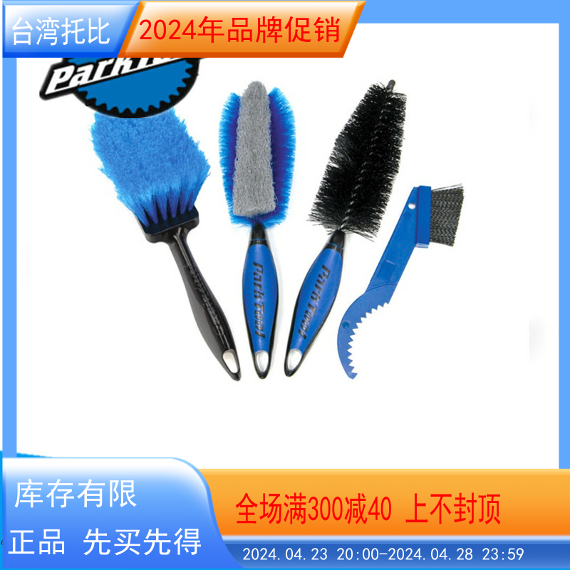 美国PARKTOOL 自行车清洁刷子组清洗工具 飞轮刷 车架刷子BCB-4.2