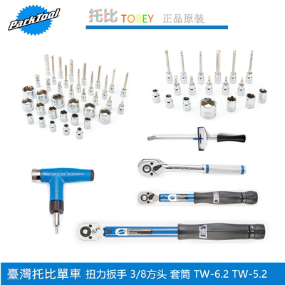 美国PARKTOOL 公园扭力扳手ATD1  TW-5 TW-6 套筒棘轮扳手 SBS-1