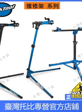 美国公园自行车维修架parktool工作修车架pcs-10.3 prs-26 prs-25