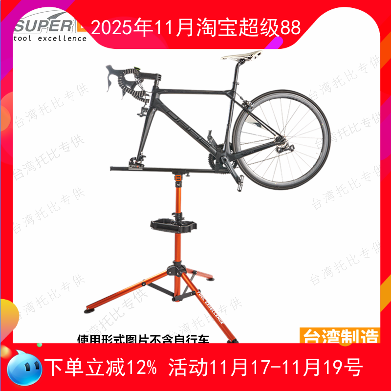 正品台湾保忠super b 自行车维修架车店队折叠洗车修车架TB-WS60