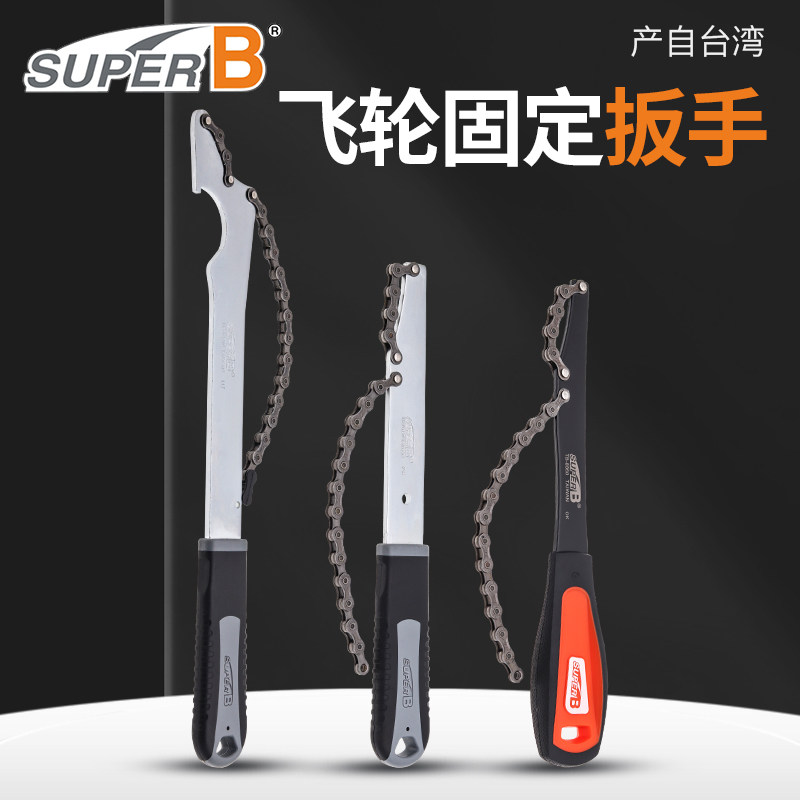 台湾Super B 飞轮固定扳手 飞轮拆卸安装 链条工具 TB-FW10 FW20
