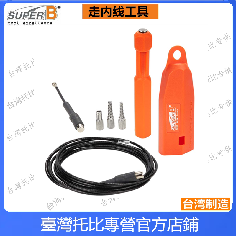 保忠SUPER B 自行车走内线工具 公路车山地车内走线 TB-IR20 10